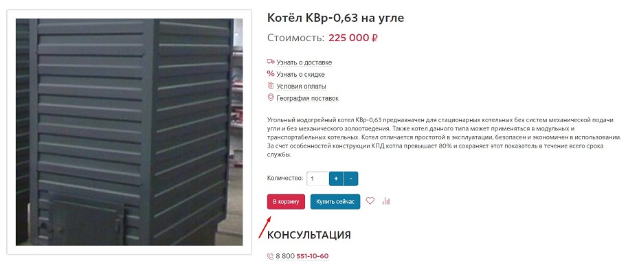 Котел Добавление в корзиину