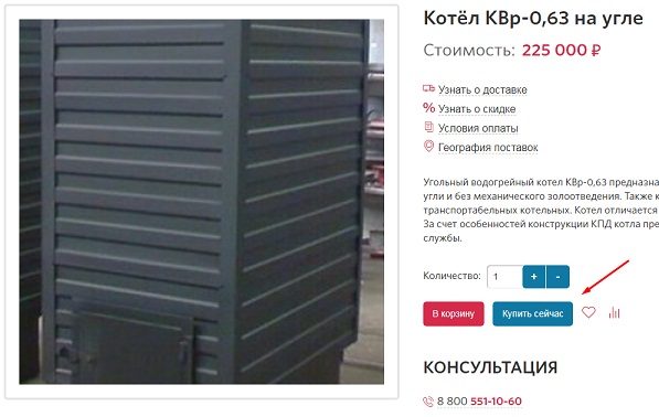 В один клик Купить сейчас